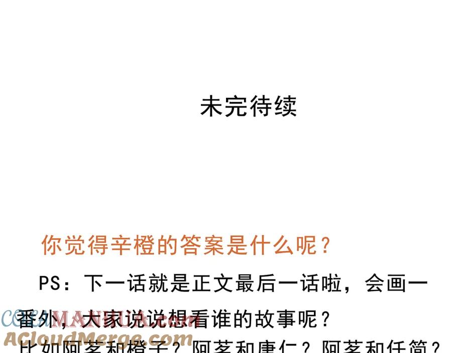 黎明有星辰 第68话 想要你的答案 第49页