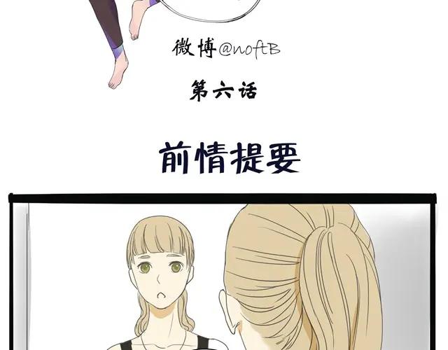 黎明有星辰 第6话 居然摔倒了 第2页