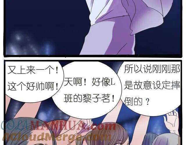 黎明有星辰 第6话 居然摔倒了 第35页