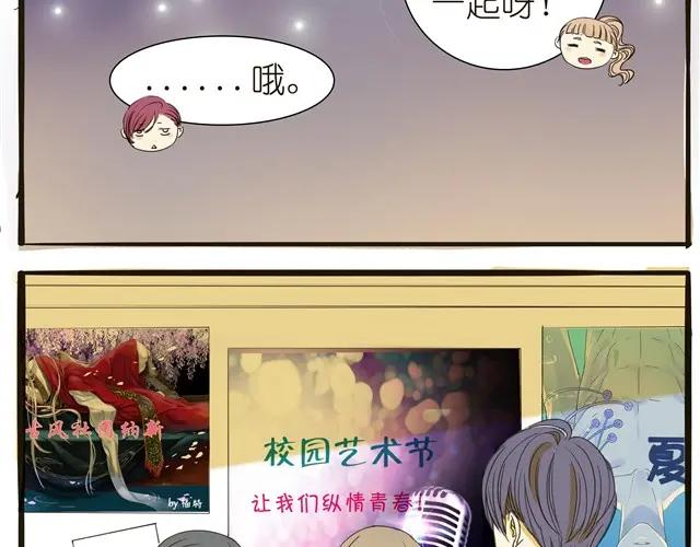 黎明有星辰 第6话 居然摔倒了 第14页