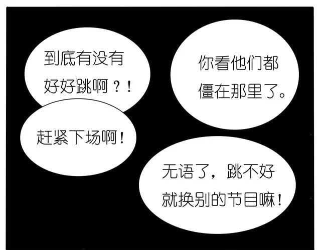 黎明有星辰 第6话 居然摔倒了 第28页