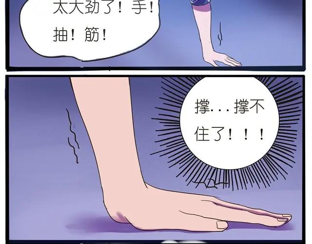 黎明有星辰 第6话 居然摔倒了 第24页