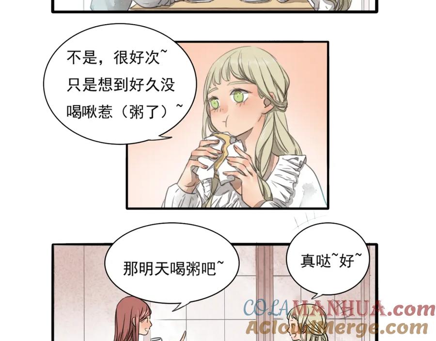 黎明有星辰 完结篇 喜欢和你在一起的每一刻 第17页