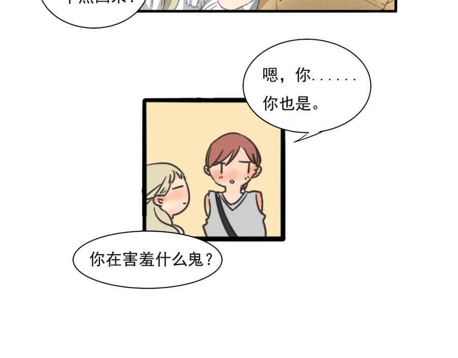 黎明有星辰 完结篇 喜欢和你在一起的每一刻 第28页