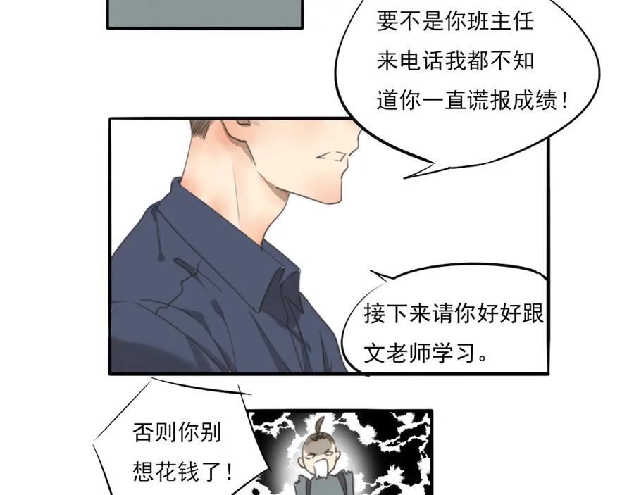 黎明有星辰 完结篇 喜欢和你在一起的每一刻 第36页