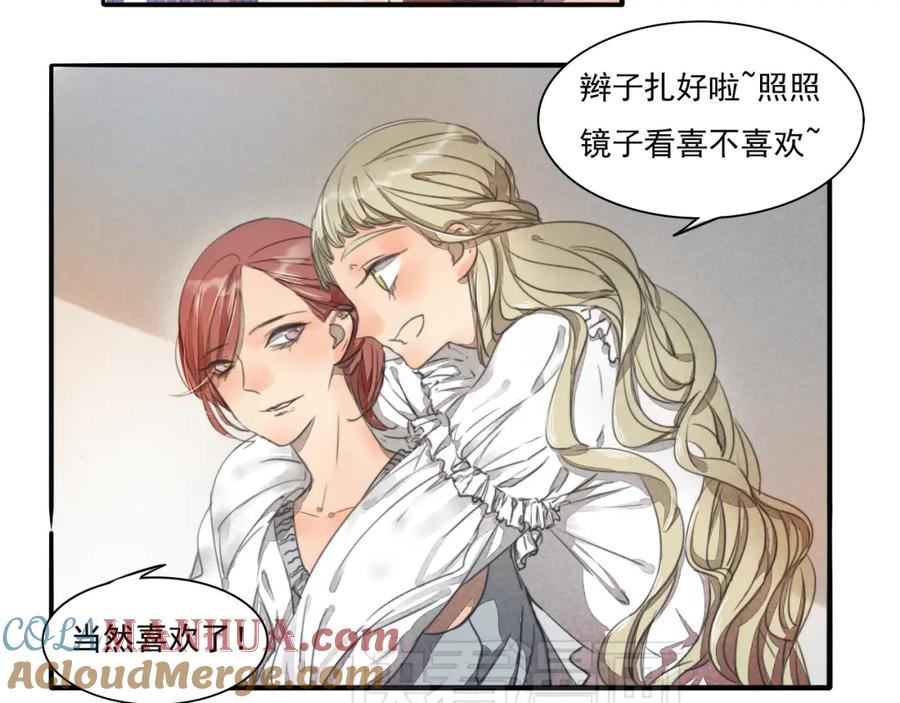 黎明有星辰 完结篇 喜欢和你在一起的每一刻 第21页