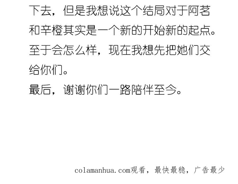 黎明有星辰 完结篇 喜欢和你在一起的每一刻 第42页