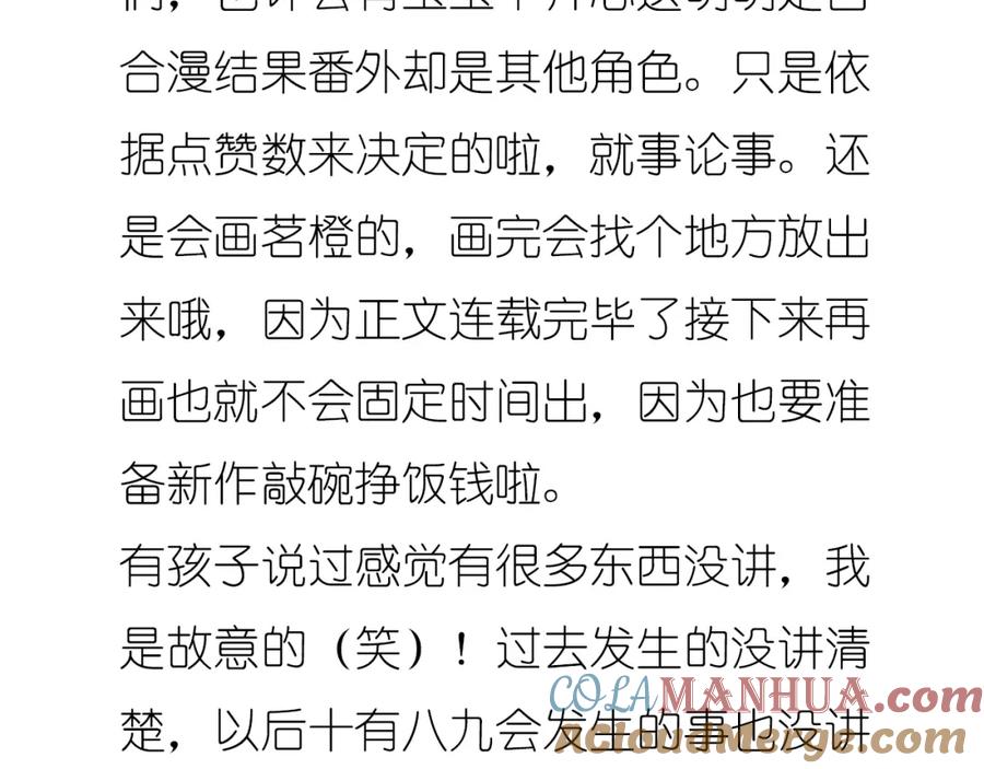 黎明有星辰 完结篇 喜欢和你在一起的每一刻 第41页