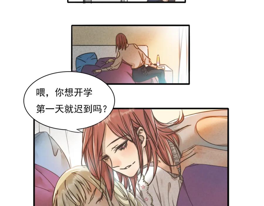 黎明有星辰 完结篇 喜欢和你在一起的每一刻 第12页