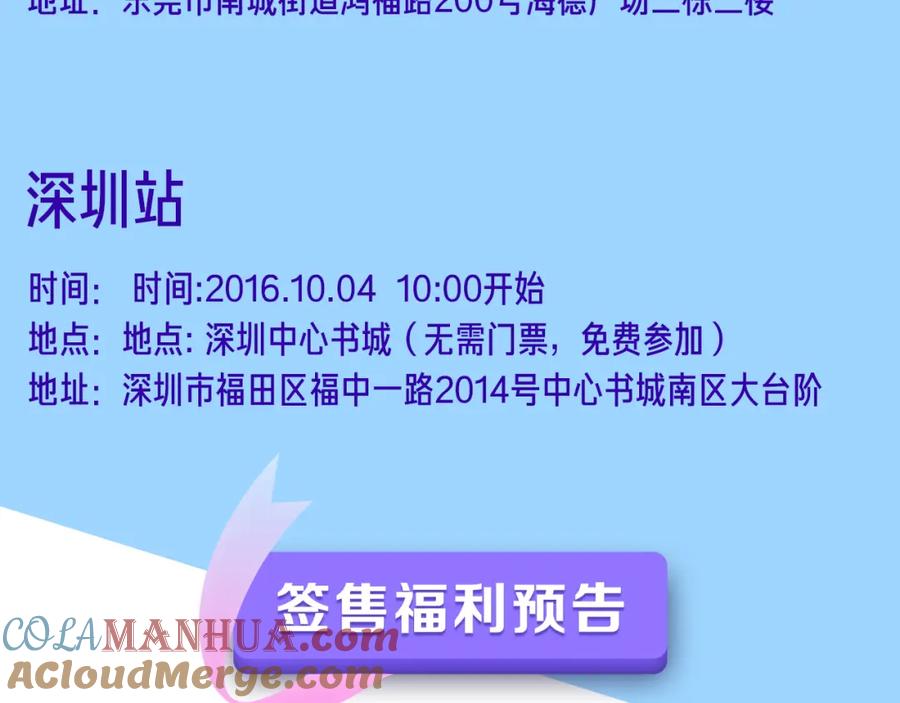 黎明有星辰 福特国庆签售行程 第11页
