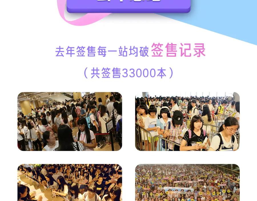 黎明有星辰 福特国庆签售行程 第8页