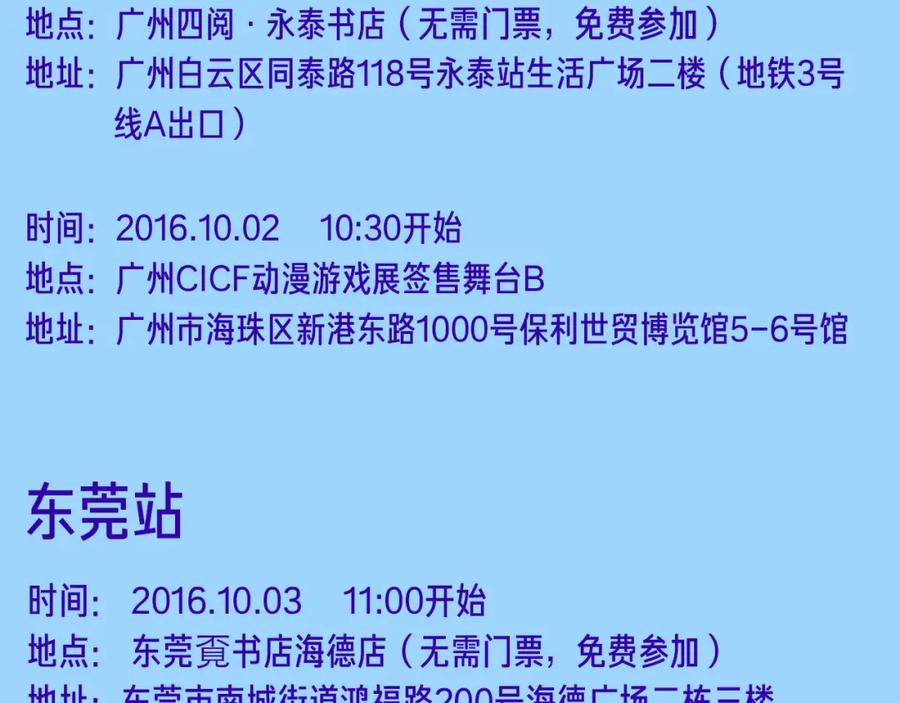 黎明有星辰 福特国庆签售行程 第10页