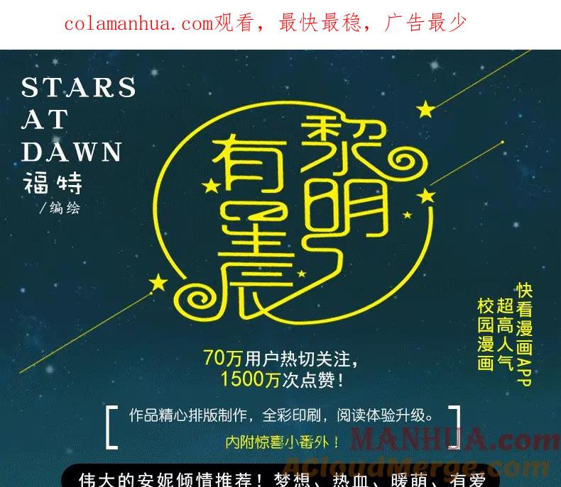 黎明有星辰 《黎明有星辰》预售啦！ 第1页