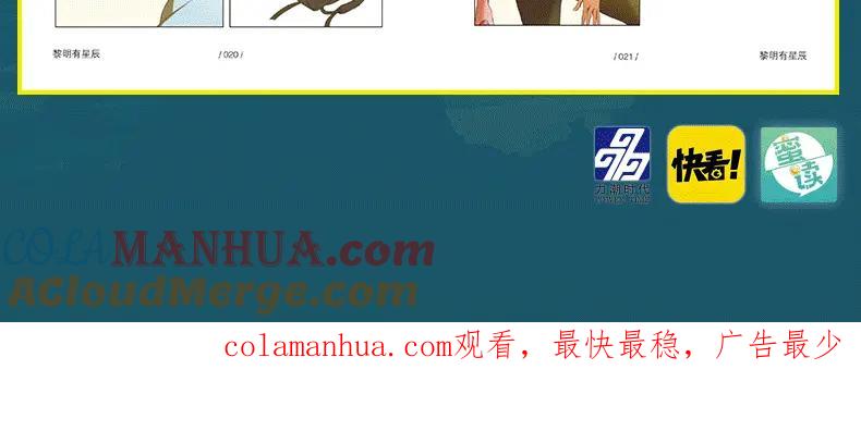 黎明有星辰 《黎明有星辰》预售啦！ 第9页