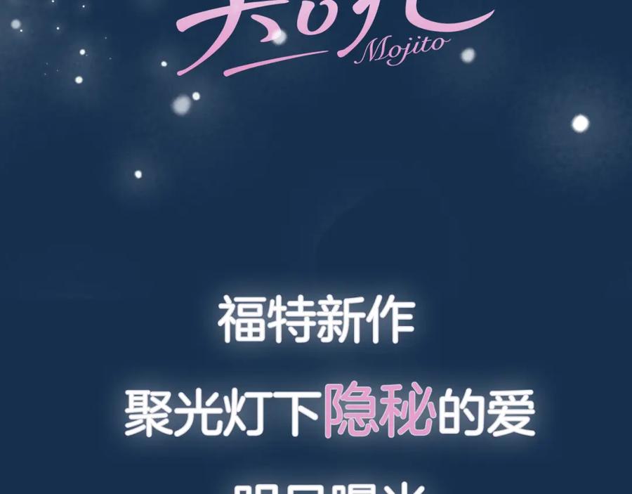 黎明有星辰 福特新作！聚光灯下的禁忌之恋 第45页