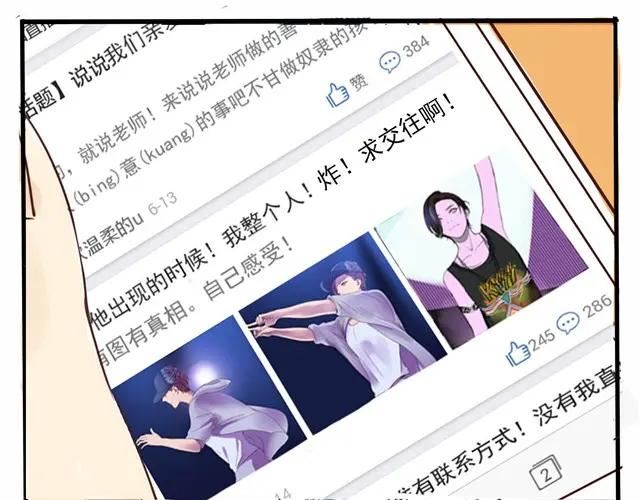 黎明有星辰 第7话 有人跟阿茗求交往！ 第36页