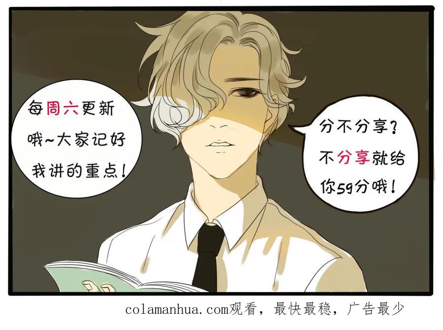 黎明有星辰 第7话 有人跟阿茗求交往！ 第38页