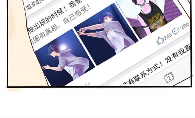 黎明有星辰 第8话 在贴吧被求交往了 第4页