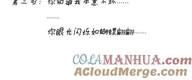 黎明有星辰 第8话 在贴吧被求交往了 第35页