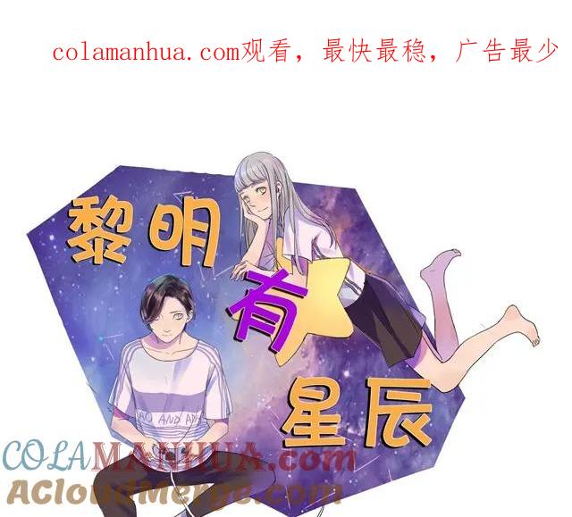 黎明有星辰 第8话 在贴吧被求交往了 第1页