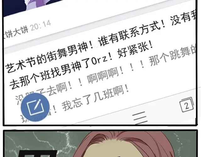 黎明有星辰 第8话 在贴吧被求交往了 第6页
