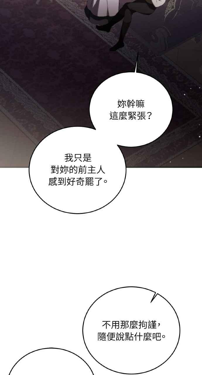 死了还执著什么 第10话 第66页