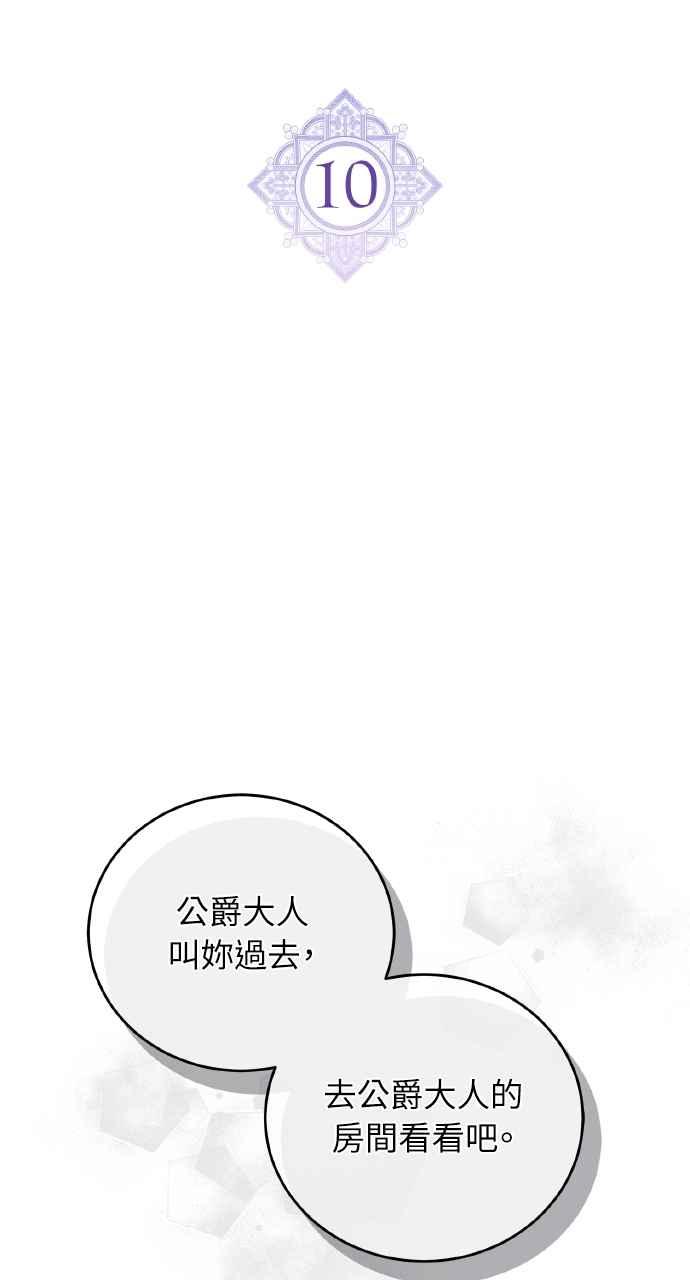 死了还执著什么 第10话 第10页