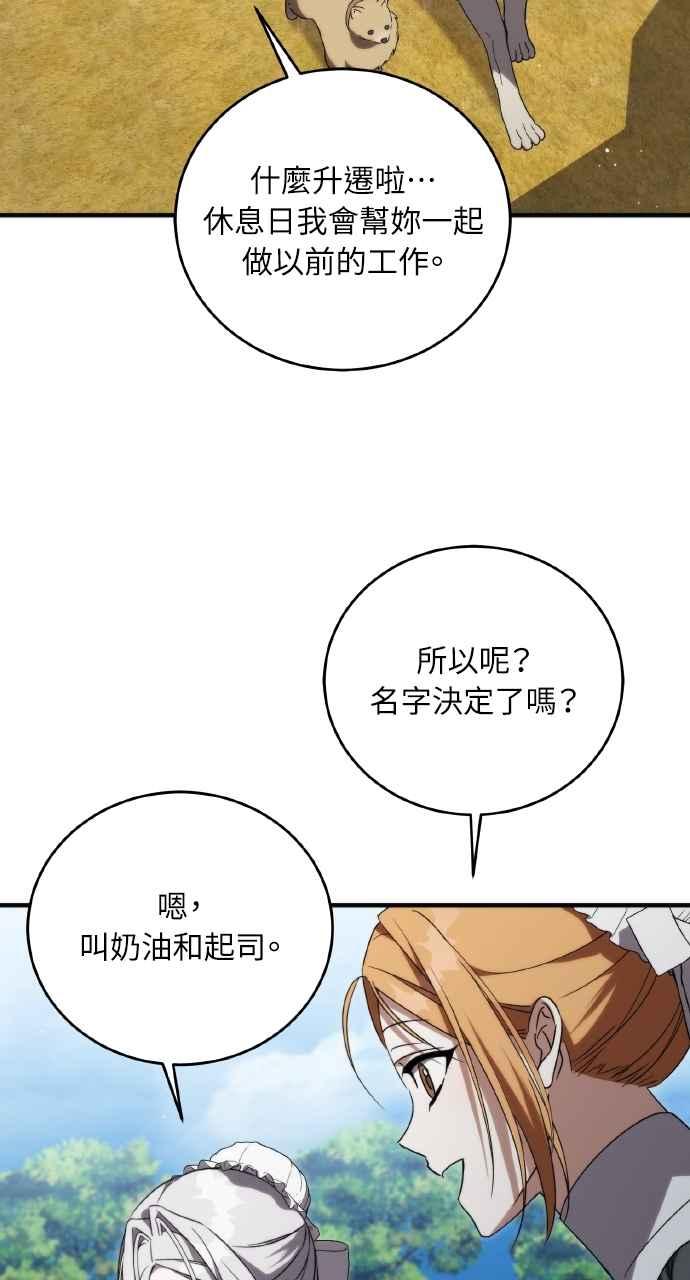 死了还执著什么 第11话 第74页
