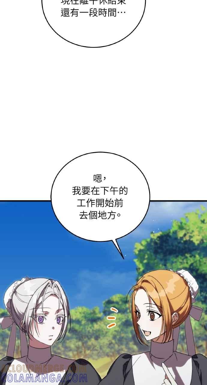 死了还执著什么 第11话 第82页