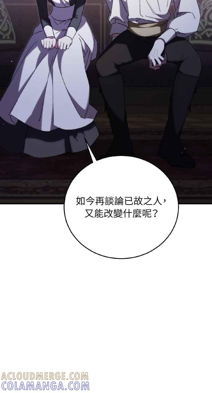 死了还执著什么 第11话 第10页