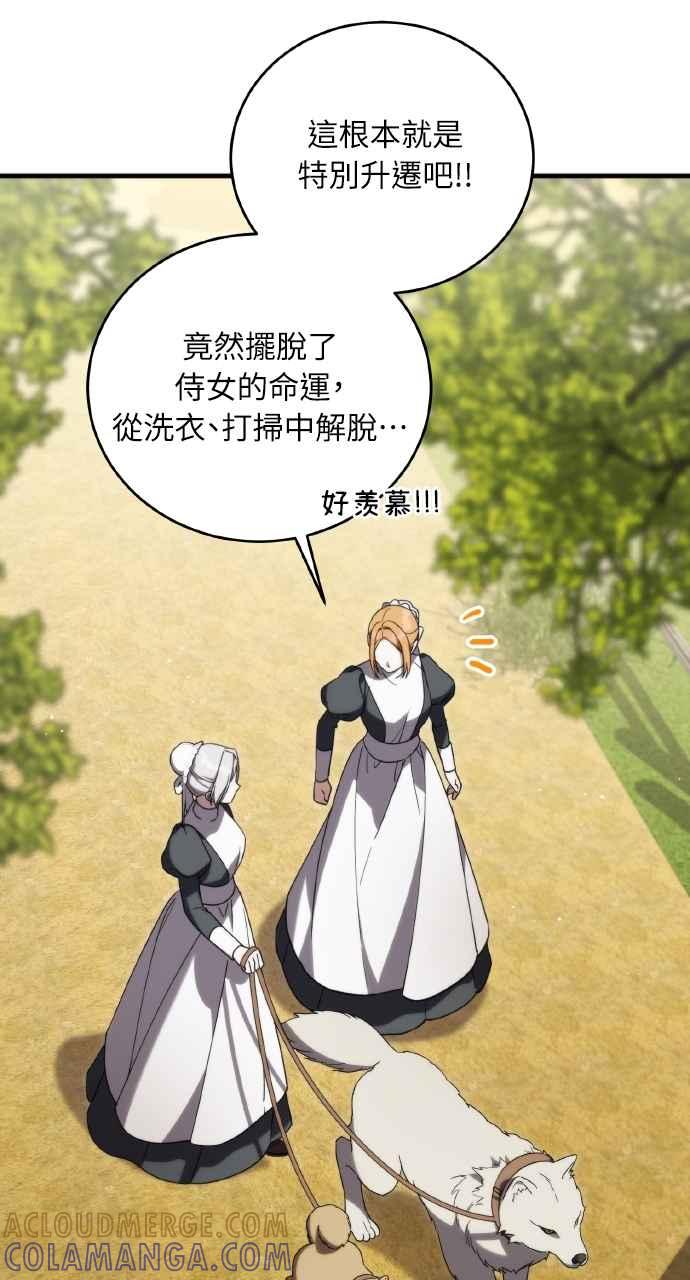 死了还执著什么 第11话 第73页