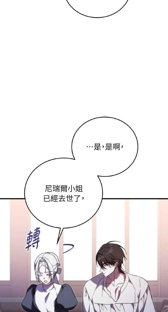 死了还执著什么 第11话 第9页