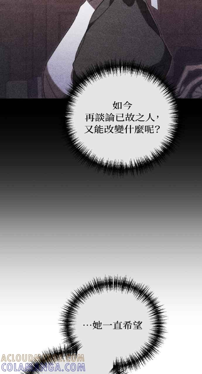 死了还执著什么 第11话 第61页