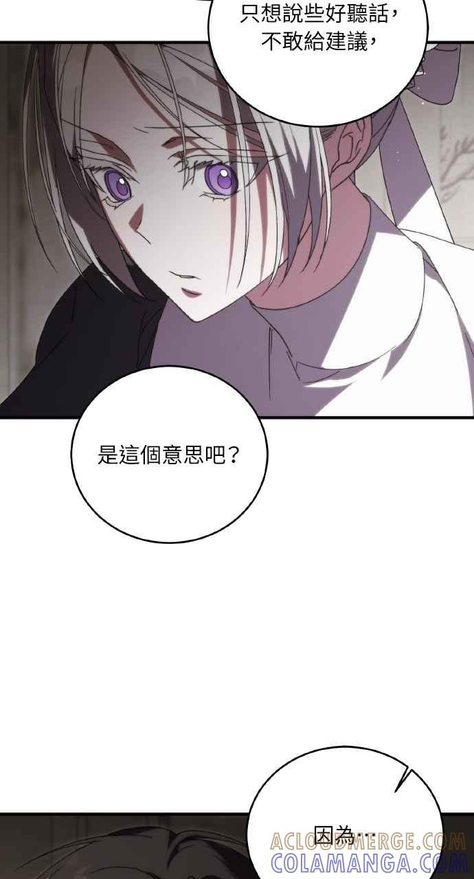 死了还执著什么 第12话 第73页