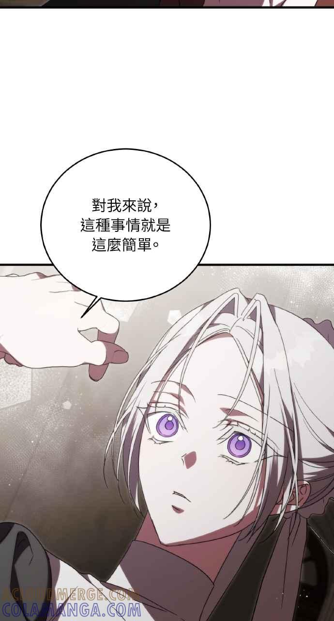 死了还执著什么 第12话 第79页
