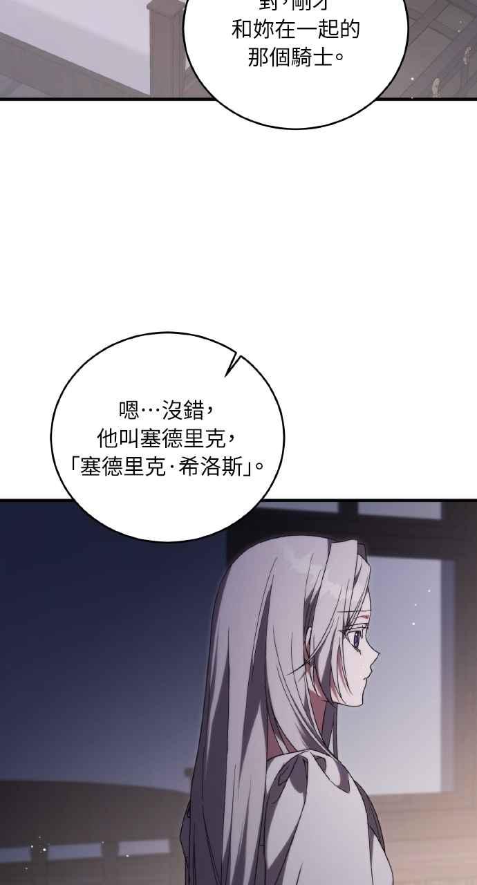 死了还执著什么 第12话 第38页