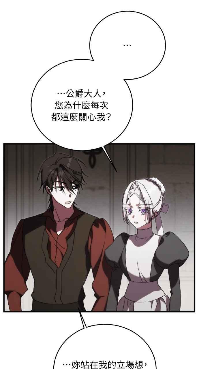 死了还执著什么 第12话 第66页