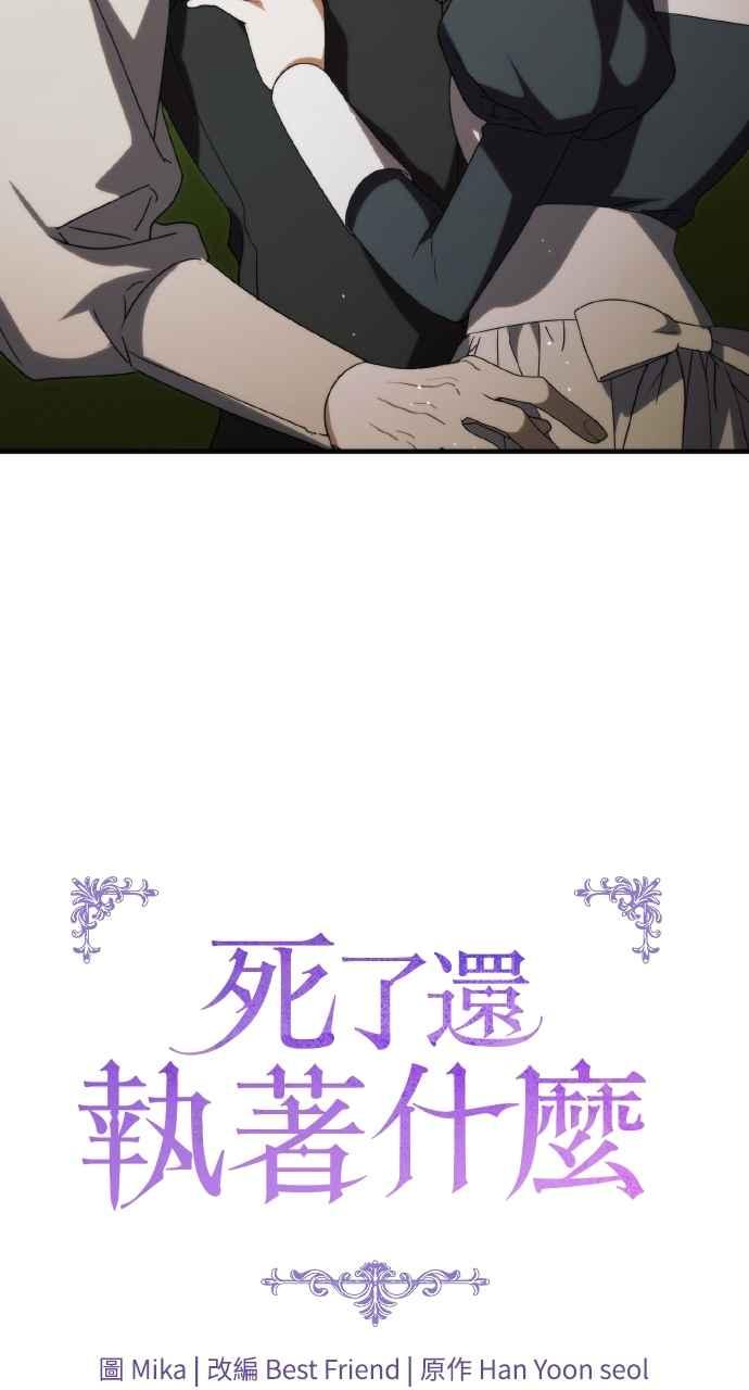 死了还执著什么 第12话 第32页