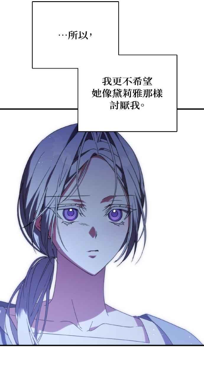 死了还执著什么 第12话 第87页