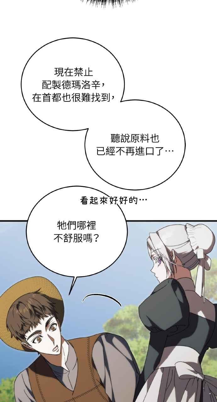 死了还执著什么 第12话 第3页
