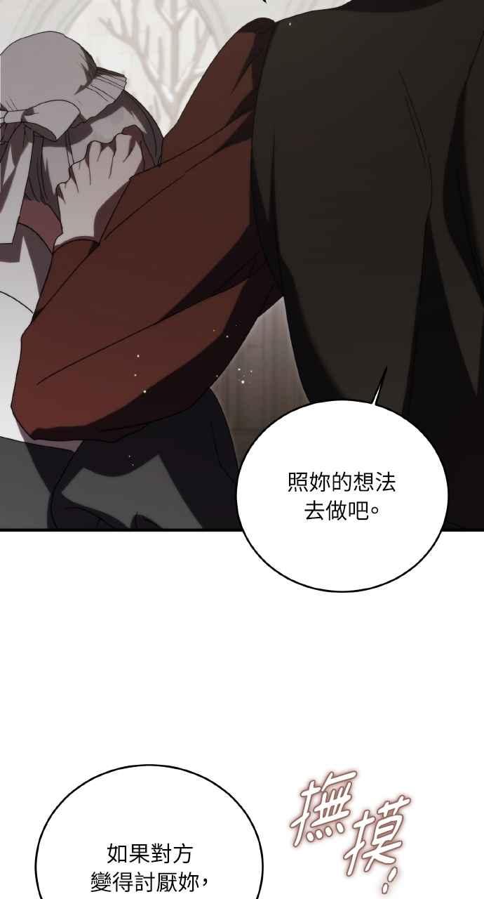 死了还执著什么 第12话 第75页