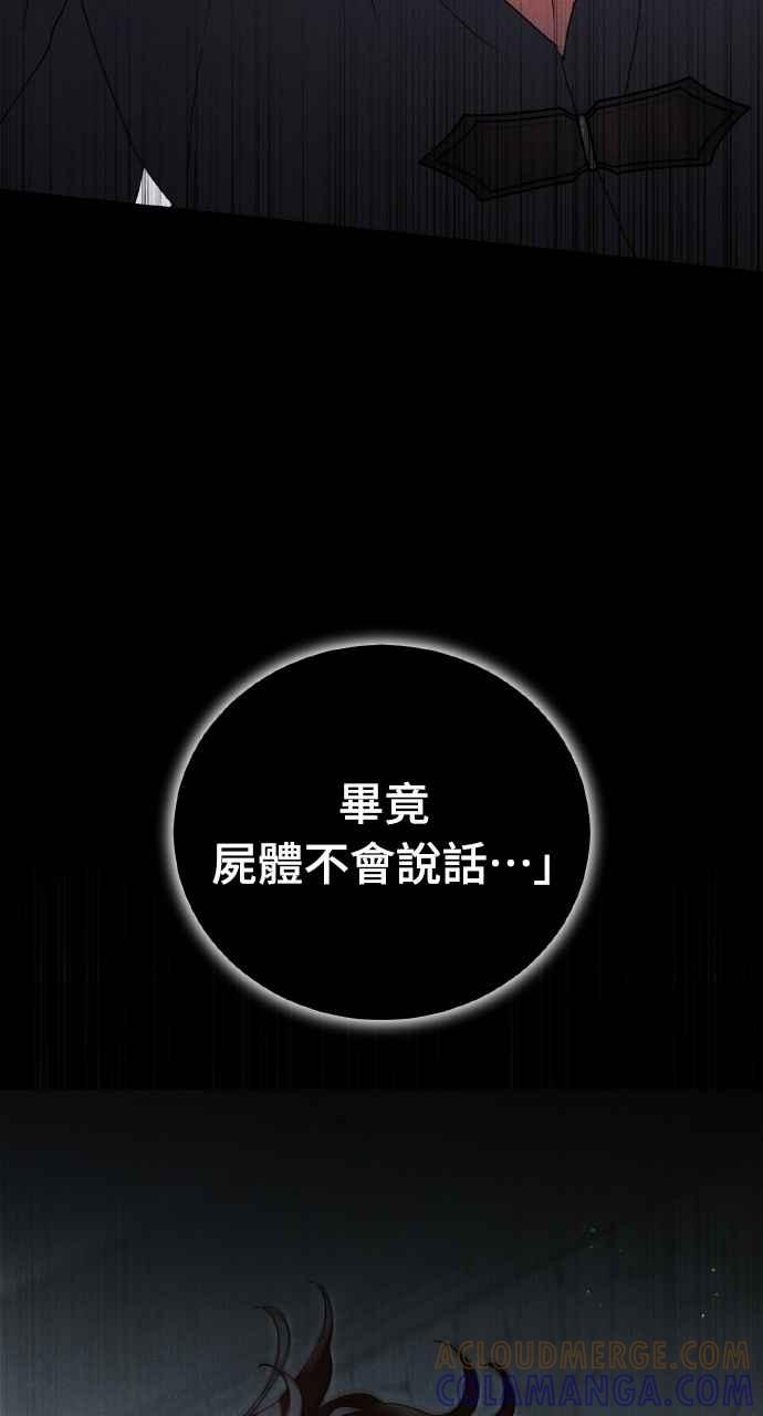 死了还执著什么 第13话 第81页