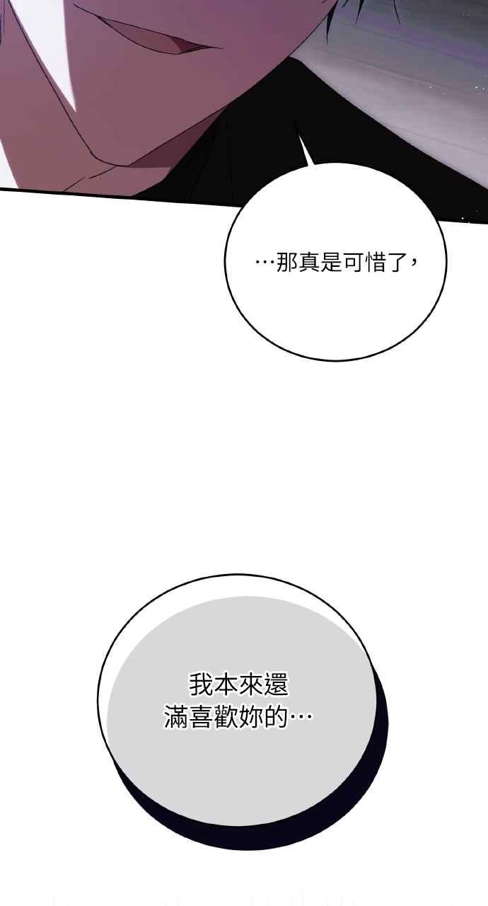 死了还执著什么 第13话 第88页