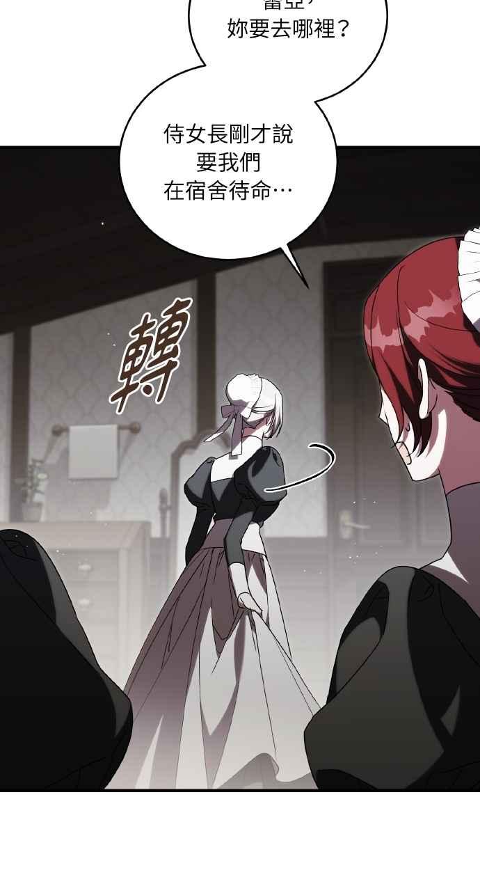 死了还执著什么 第13话 第55页