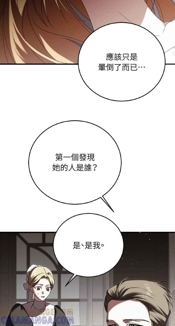 死了还执著什么 第13话 第37页