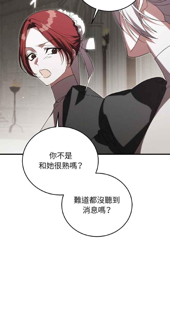 死了还执著什么 第13话 第30页