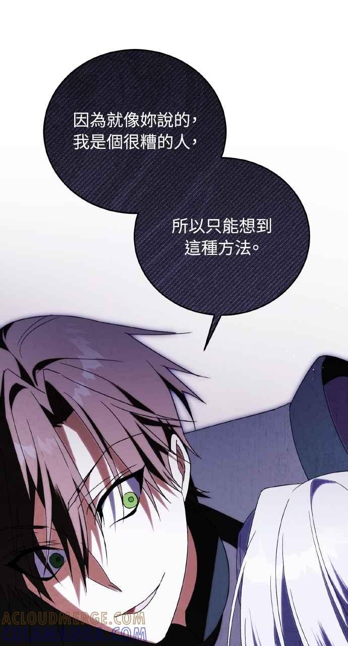 死了还执著什么 第13话 第97页