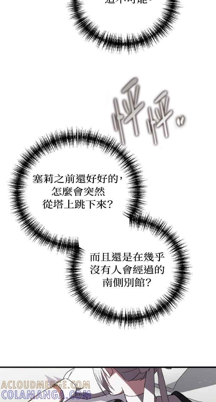 死了还执著什么 第13话 第45页