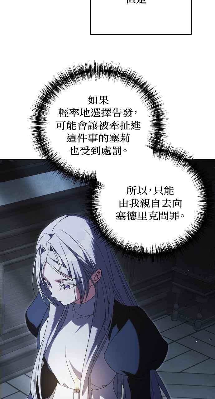 死了还执著什么 第14话 第68页