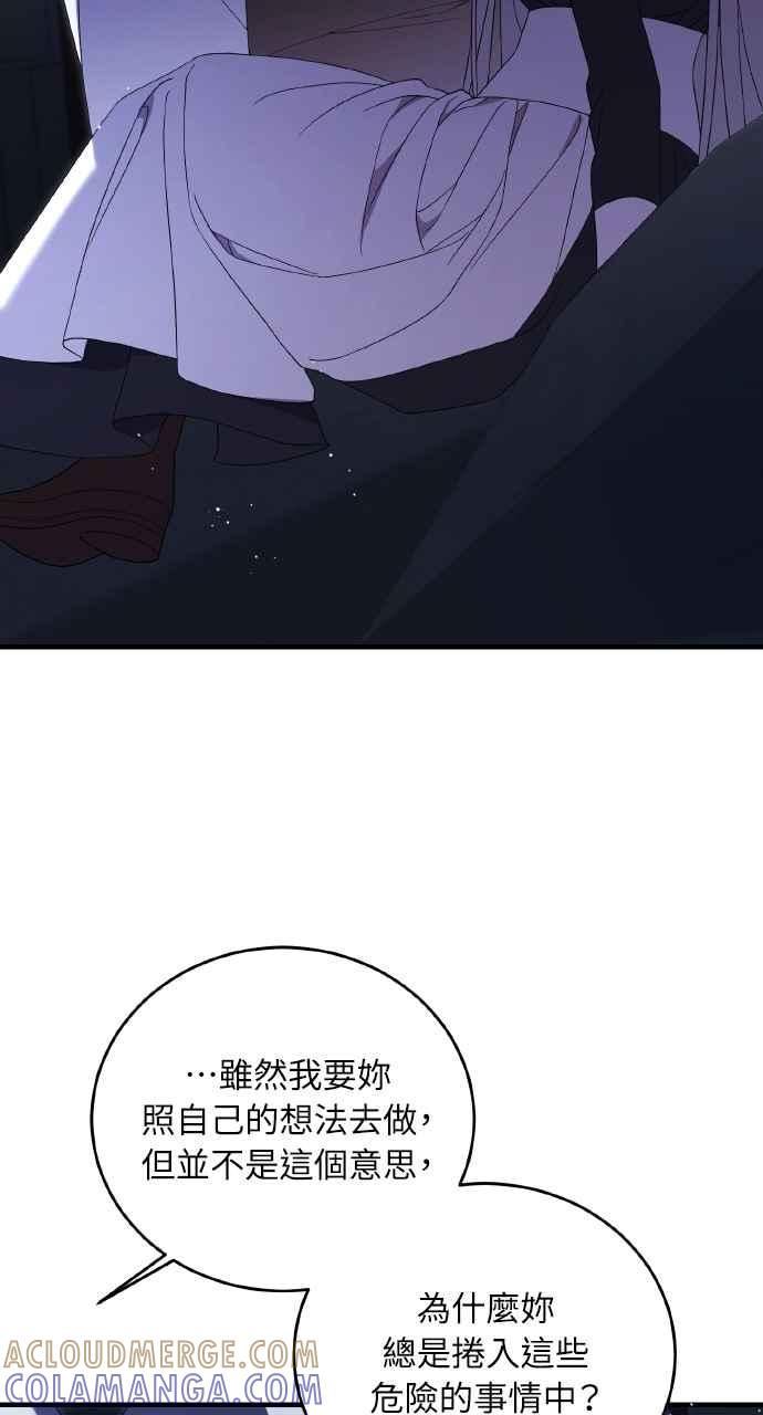 死了还执著什么 第14话 第29页